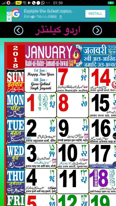 islamic-urdu-calendar-2018-for-android-apk-download