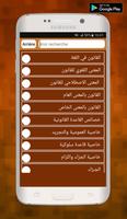 مصطلحات قانونية screenshot 2