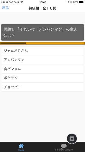 Android İndirme için 子供向けクイズ初級編forアンパンマン APK