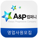 (주)에이앤피컴퍼니_영업사원 APK