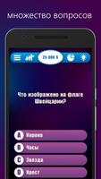 Миллионер 2017 - Новый! Ekran Görüntüsü 1