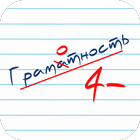 Тест по русскому языку simgesi