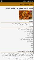 3 Schermata اكلات عربية منال العالم