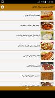 1 Schermata اكلات عربية منال العالم