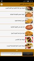 2 Schermata اكلات عربية منال العالم