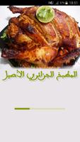 المطبخ الجزائري الأصيل पोस्टर