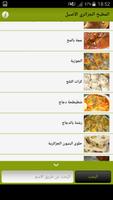 المطبخ الجزائري الأصيل اسکرین شاٹ 2