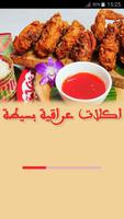 اكلات عراقية بسيطة ولذيذة plakat