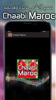 Chaabi Maroc 2019 mp3 شعبي مغربي screenshot 2