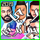 اغاني راي جزائري 2019 بدون انترنت APK