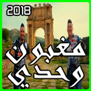 Cheb Djalil Hichem Smati - Maghboun Wahdi APK