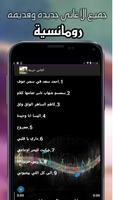 اغاني رومانسية Screenshot 2