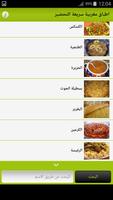 اطباق مغربية سريعة التحضير screenshot 1