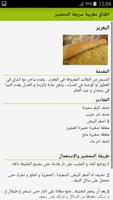 اطباق مغربية سريعة التحضير screenshot 2