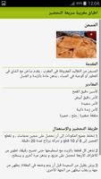 اطباق مغربية سريعة التحضير screenshot 3
