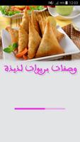 وصفات بريوات مغربية لذيذة Affiche