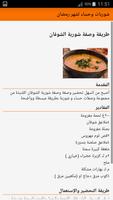 شوربات وحساء لشهر رمضان تصوير الشاشة 3