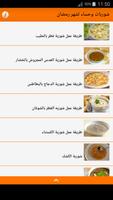 شوربات وحساء لشهر رمضان تصوير الشاشة 1