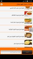 شوربات وحساء لشهر رمضان تصوير الشاشة 2