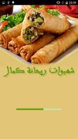 شهيوات ريحانة كمال 2016 poster
