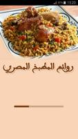 روائع المطبخ المصري Affiche