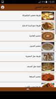 1 Schermata روائع المطبخ المصري