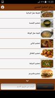 2 Schermata روائع المطبخ المصري