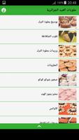 حلويات جزائرية جديدة 2016 poster