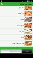 حلويات العيد الجزائرية imagem de tela 1