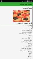 حلويات جزائرية جديدة 2016 screenshot 2