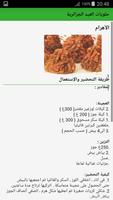 حلويات جزائرية جديدة 2016 screenshot 3