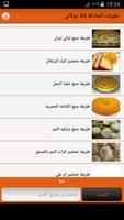 حلويات الحادكة لالة مولاتي screenshot 1