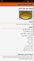 حلويات الحادكة لالة مولاتي screenshot 2