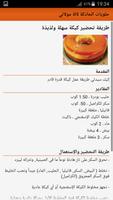 حلويات الحادكة لالة مولاتي screenshot 3