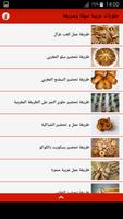 حلويات عربية سهلة وسريعة 截图 1