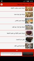 حلويات عربية سهلة وسريعة 截图 2