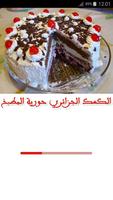 الكعك الجزائري مع حورية المطبخ Affiche