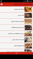 الكعك الجزائري مع حورية المطبخ capture d'écran 1