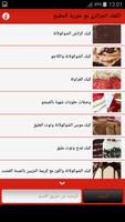 الكعك الجزائري مع حورية المطبخ capture d'écran 2
