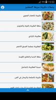 وصفات مكرونة سريعة التحضير ảnh chụp màn hình 1