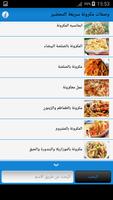 وصفات مكرونة سريعة التحضير ảnh chụp màn hình 2