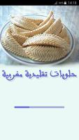 حلويات مغربية تقليدية سهلة poster