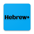 Hebrew+ 아이콘