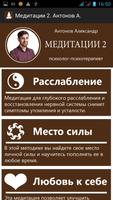 Медитации 2. Антонов Александр Affiche