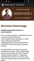 Медитации 2. Антонов Александр 스크린샷 2