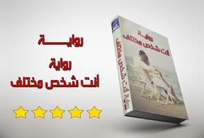 رواية أنت شخص مختلف bài đăng
