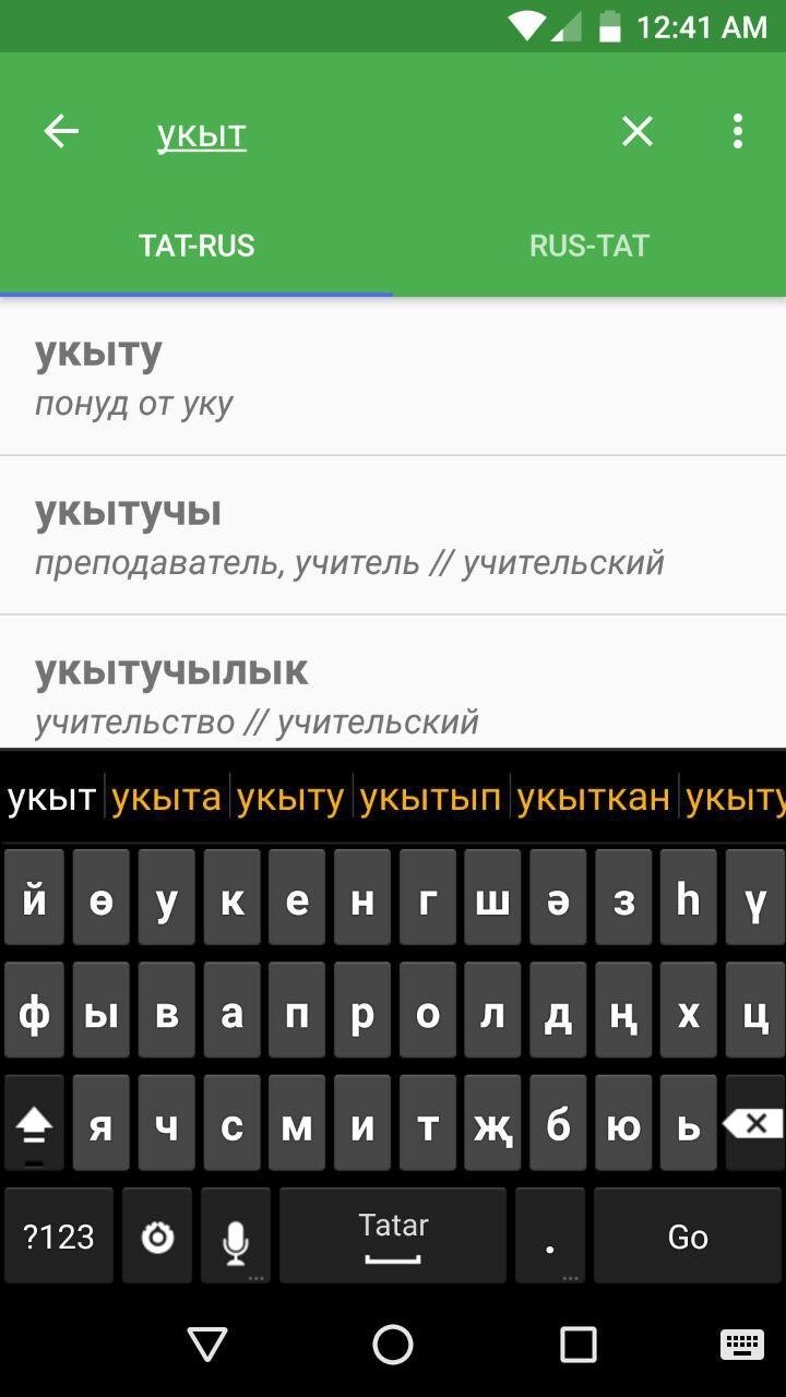 Переводчик русского на татарский язык с озвучкой. Переводчик на татарский. Переводчик с русского на татарский. Перевод русско татарский. Татарский язык переводчик.