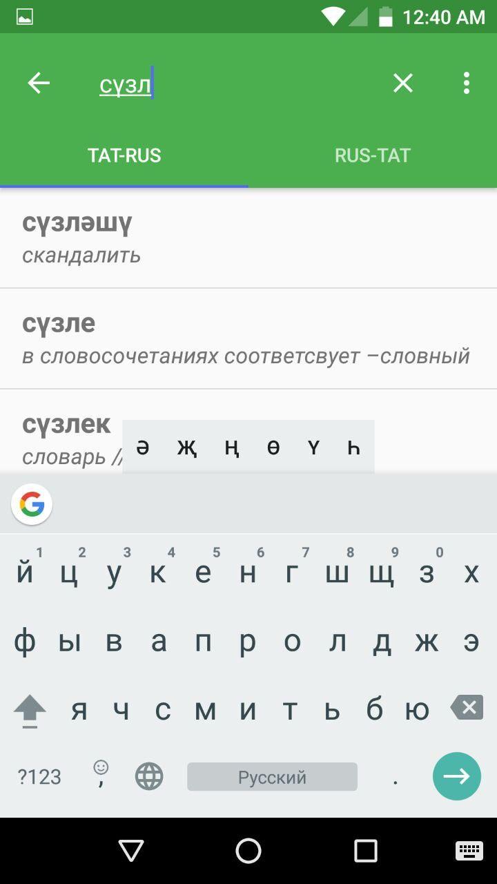 Гугл русский на татарский