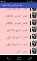 رواية  أنت النبض وأنا القلب . روايات جديدة الملصق