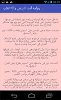 رواية  أنت النبض وأنا القلب . روايات جديدة تصوير الشاشة 1